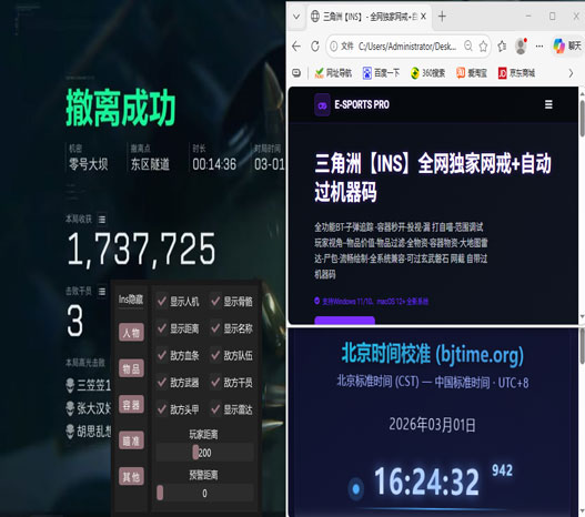 三角洲行动辅助实战软件效果